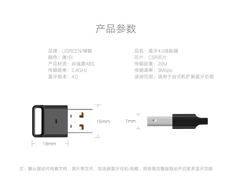 恒行6蓝牙适配器4.0