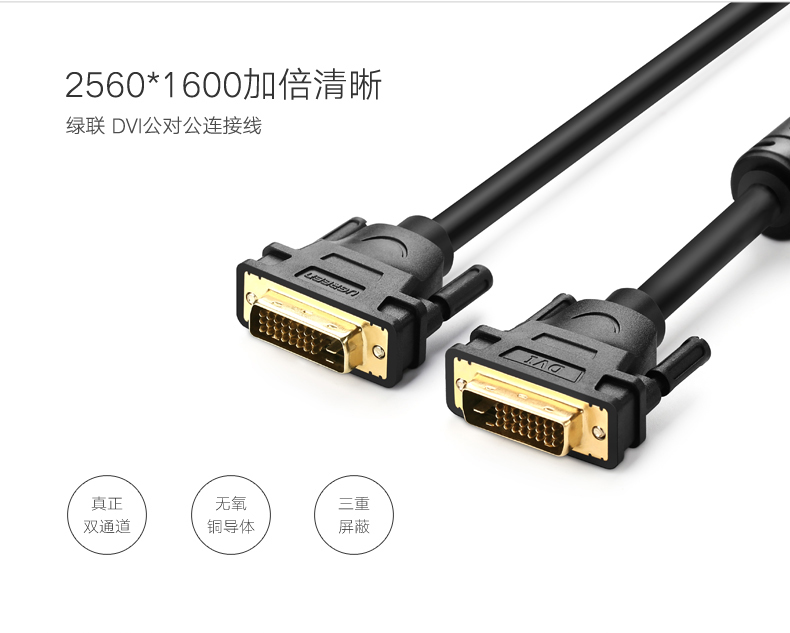 恒行6DVI视频线，24+1双通道高清DVI转接线