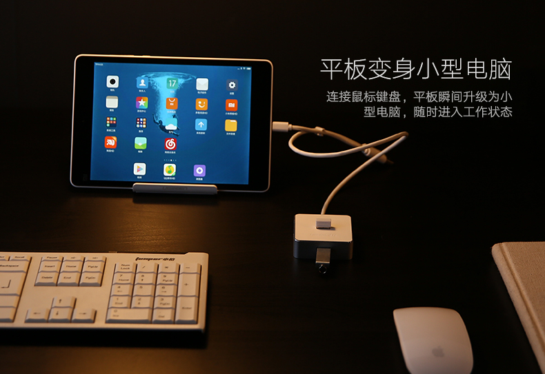 手机、平板电脑接OTG HUB