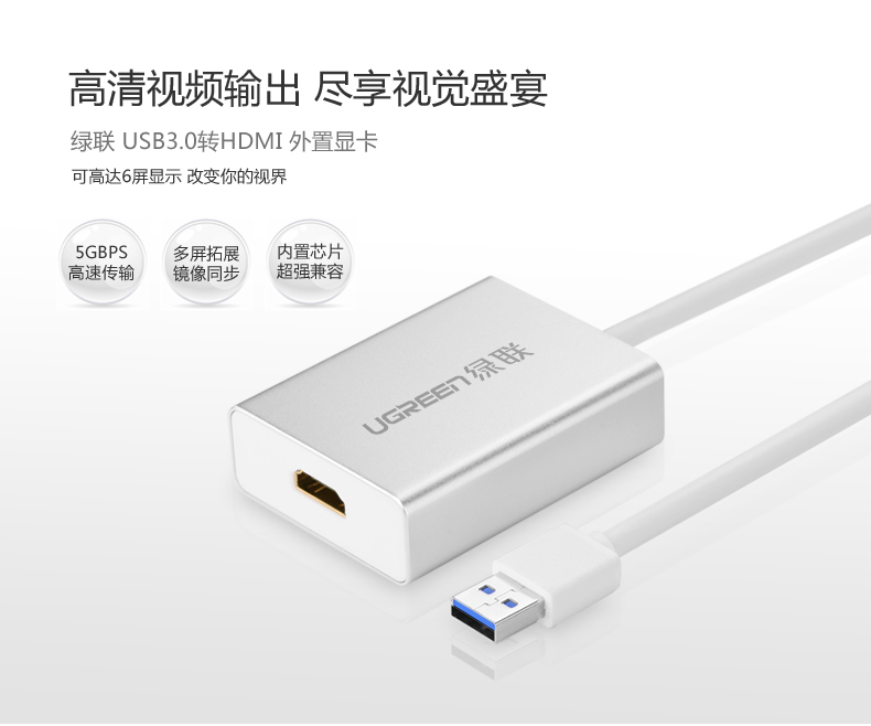 恒行6USB转HDMI转换器外置显卡