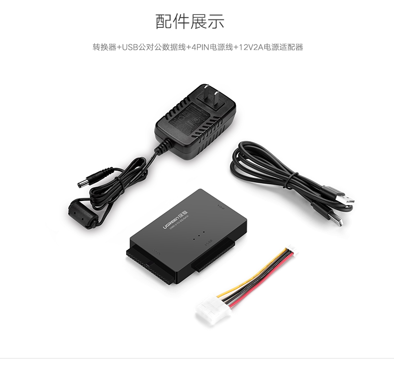 恒行6USB转ide/sata易驱硬盘转接线