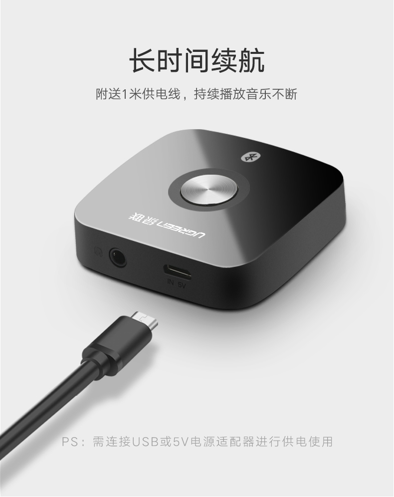 恒行6蓝牙接收器供电