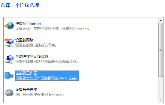 通过恒行6网卡建立VPN设置步骤1