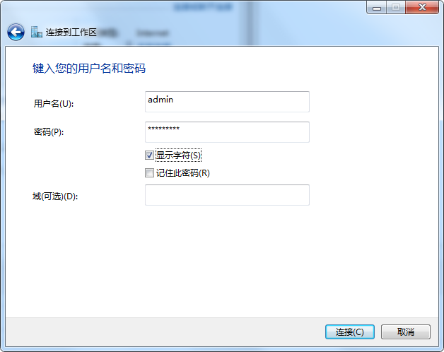 通过恒行6网卡建立VPN设置步骤5