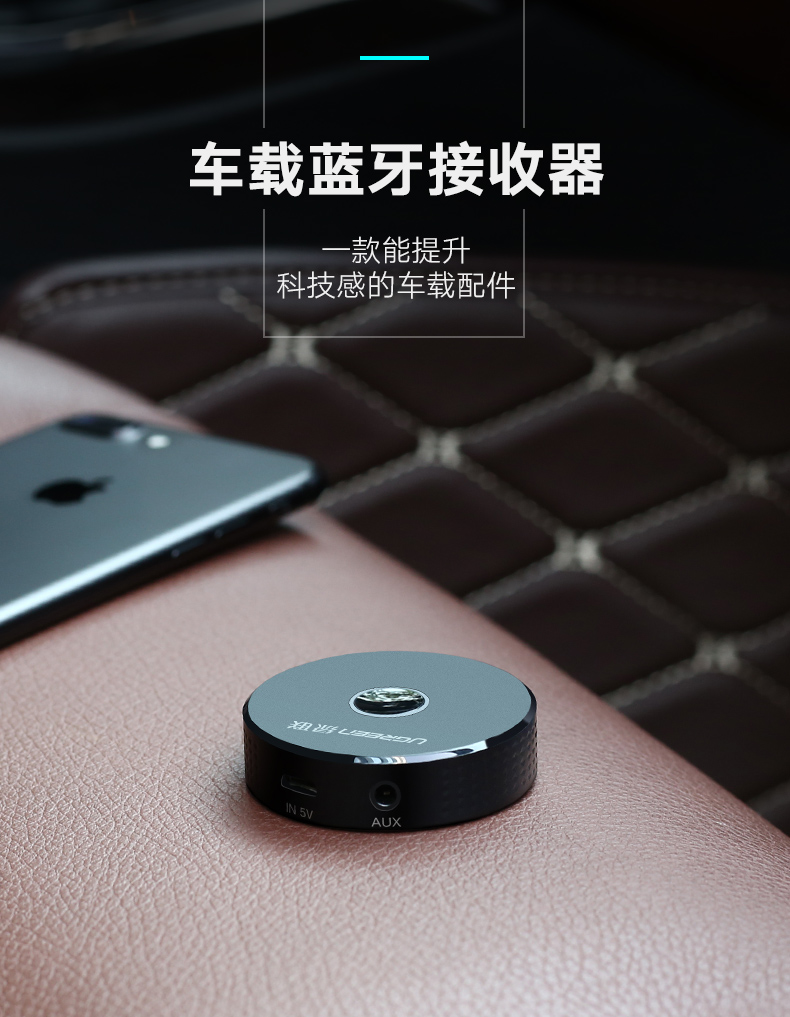恒行6车载蓝牙接收器，aux接口手机汽车蓝牙4.2适配器