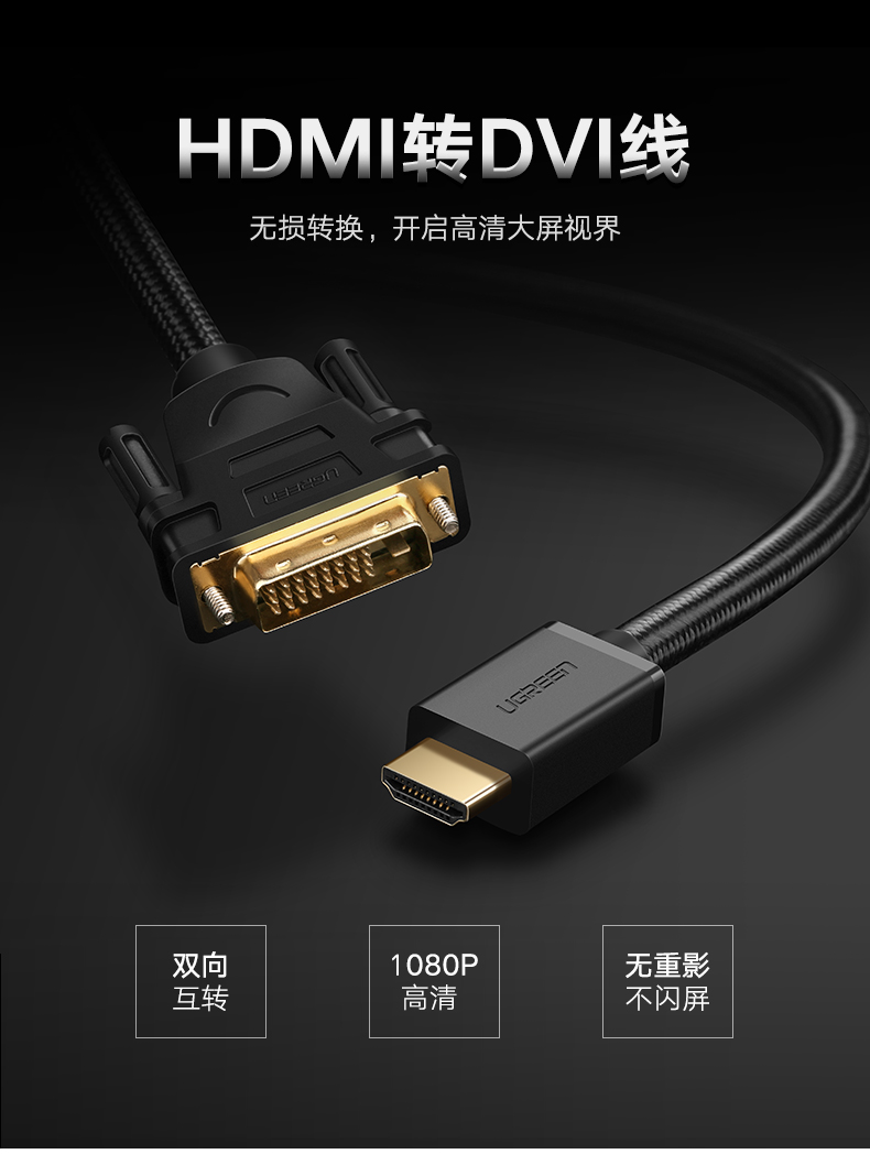 恒行6hdmi转dvi线，电脑电视1080P双向互转高清线