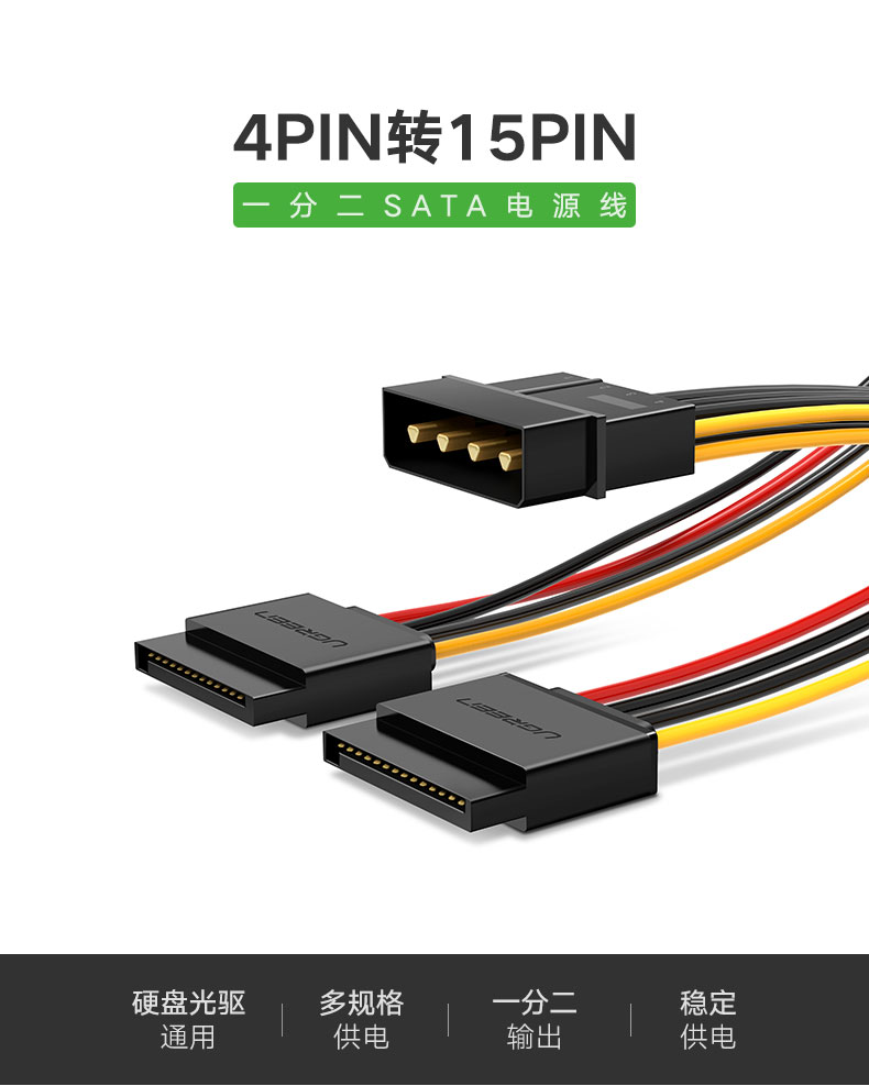 恒行6sata电源线，台式电脑硬盘4pin转15pin转接线