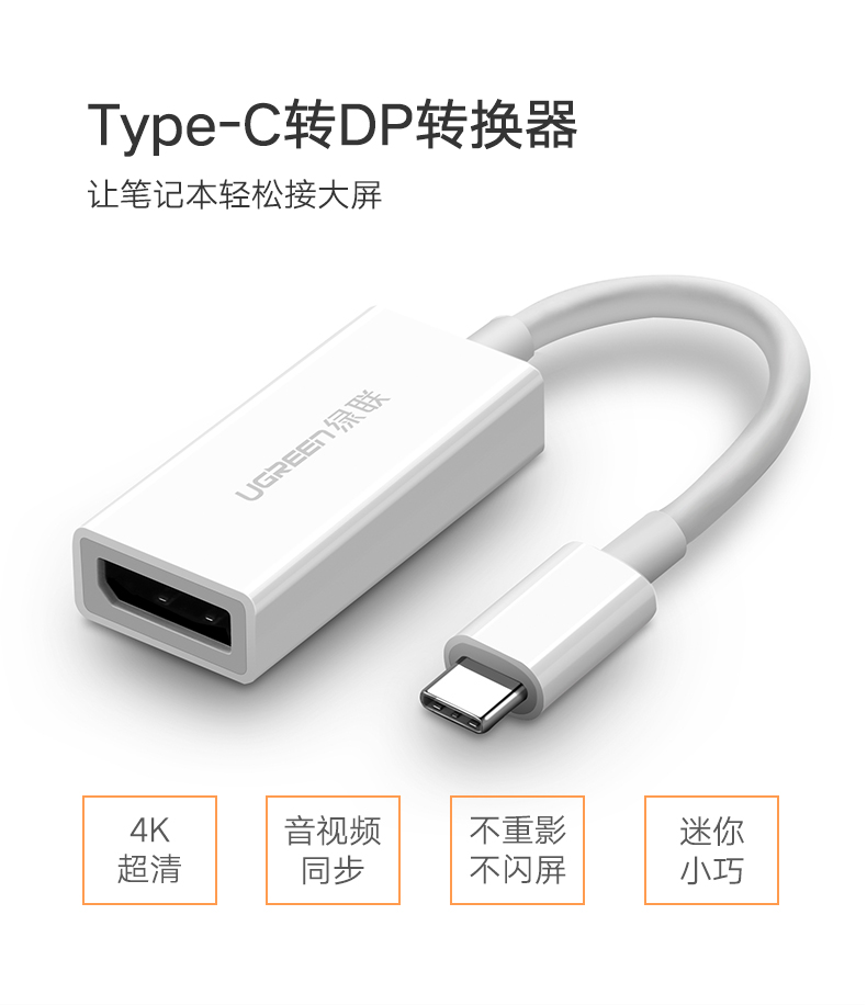 恒行6Type-C转DP转换器，Macbookpro高清usb-c转接线头