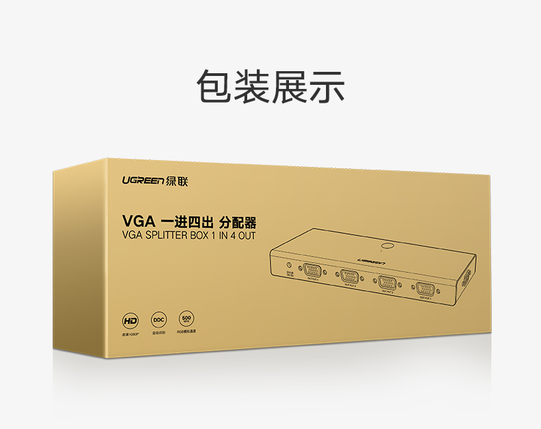 恒行6VGA分配器，一分四VGA高清视频1080P分屏器
