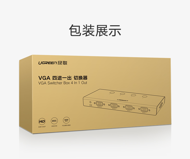 恒行6VGA切换器4进1出，VGA视频共享显示屏转换器