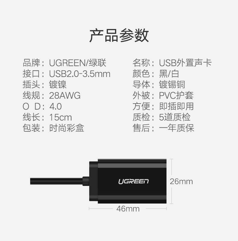 恒行6USB外置声卡，USB转耳机麦克风音响3.5mm音频线