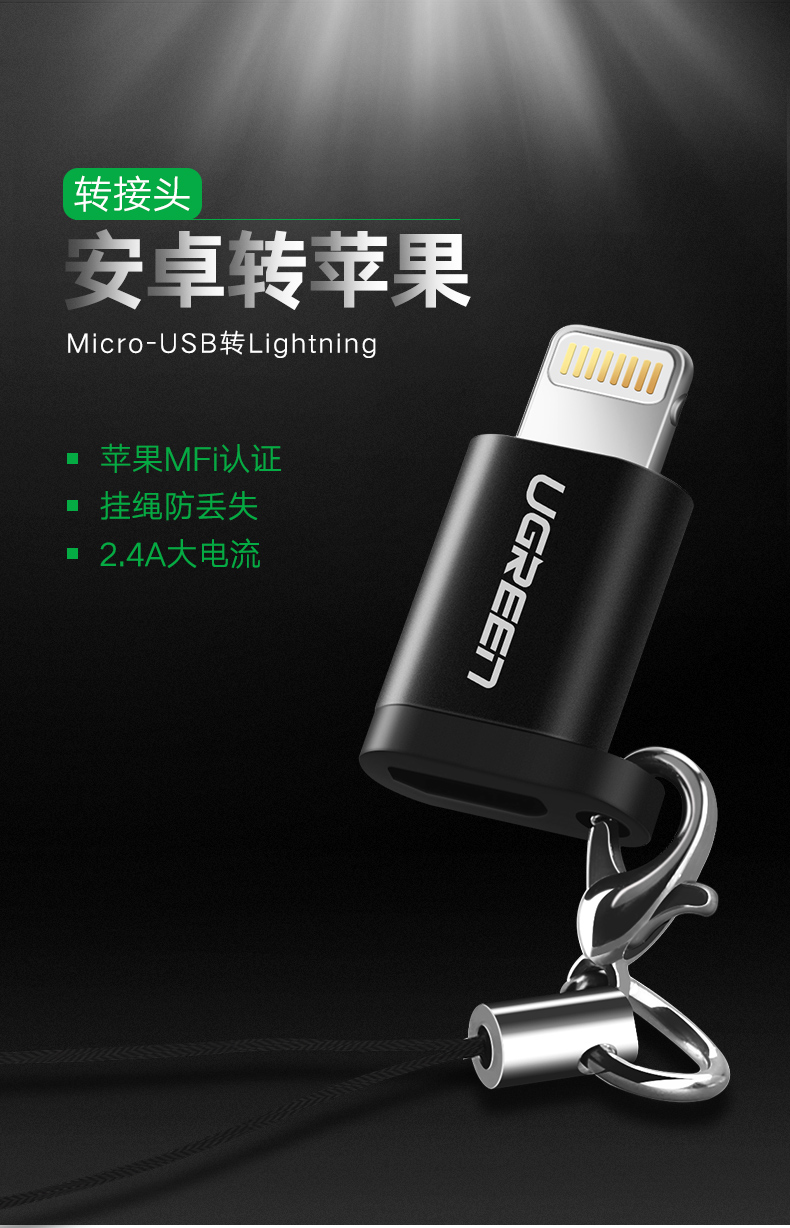 恒行6安卓转苹果转接头，MFi认证micro usb转lightning