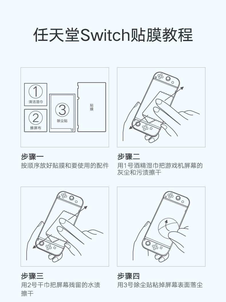 恒行6任天堂Nintendo Switch高清钢化膜