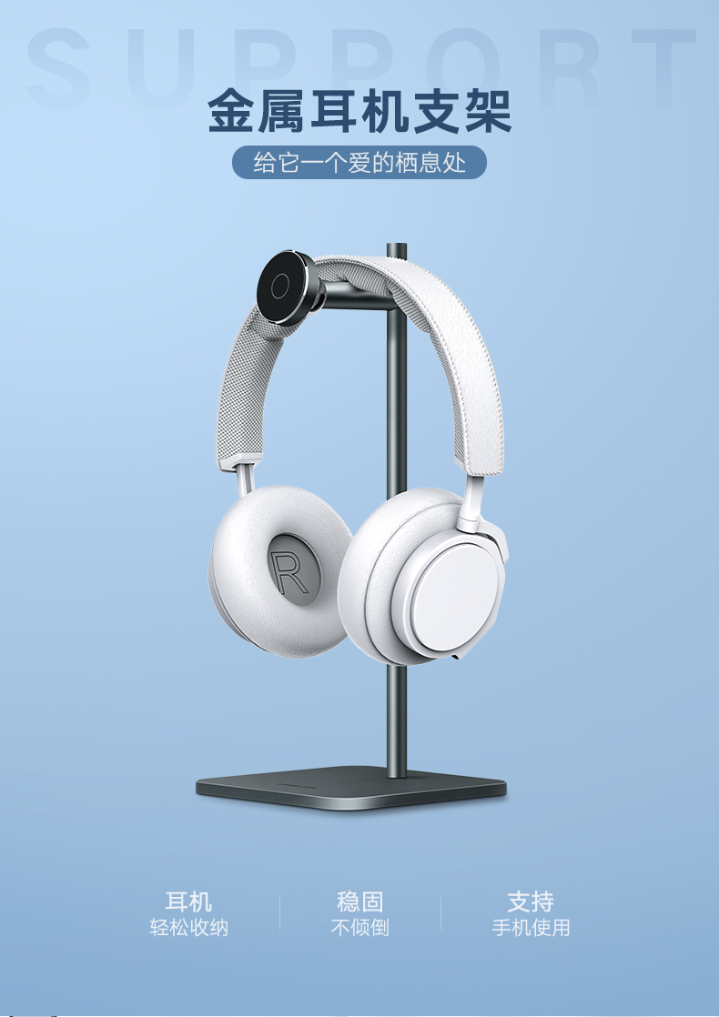 恒行6耳机手机双用桌面支架