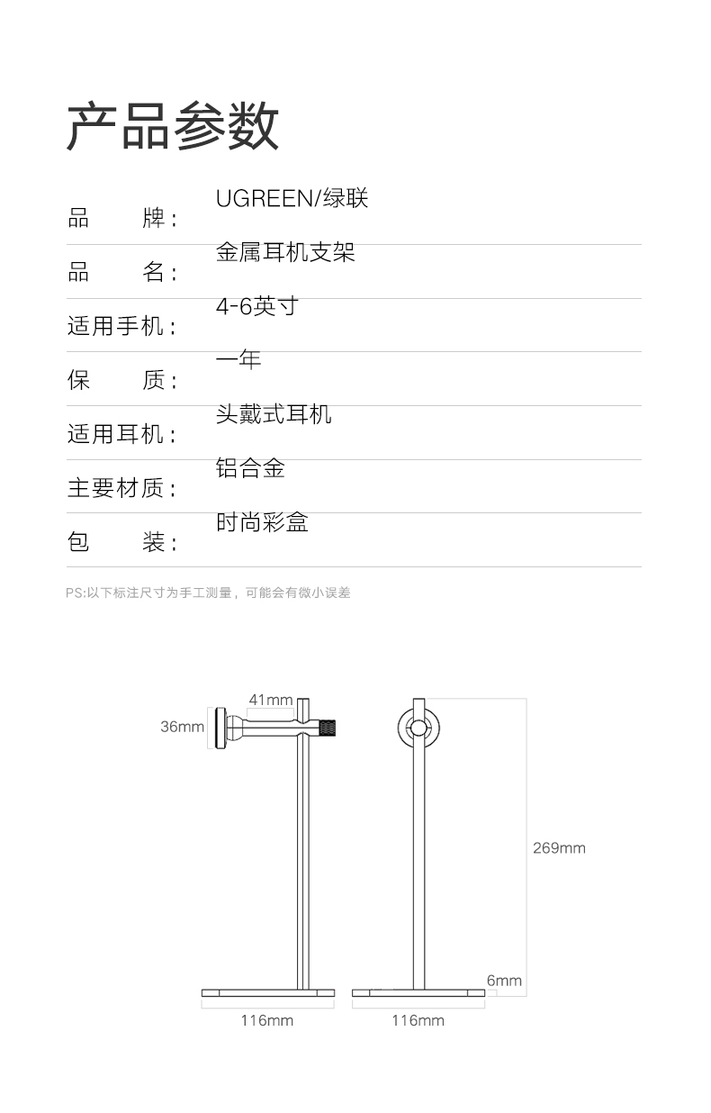 恒行6耳机手机双用桌面支架