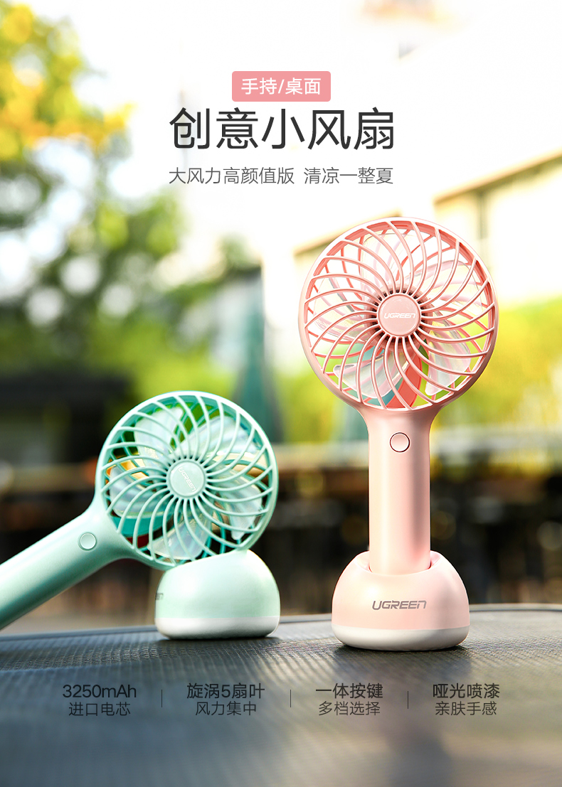 恒行6手持桌面小风扇，夏天办公户外便携USB充电风扇