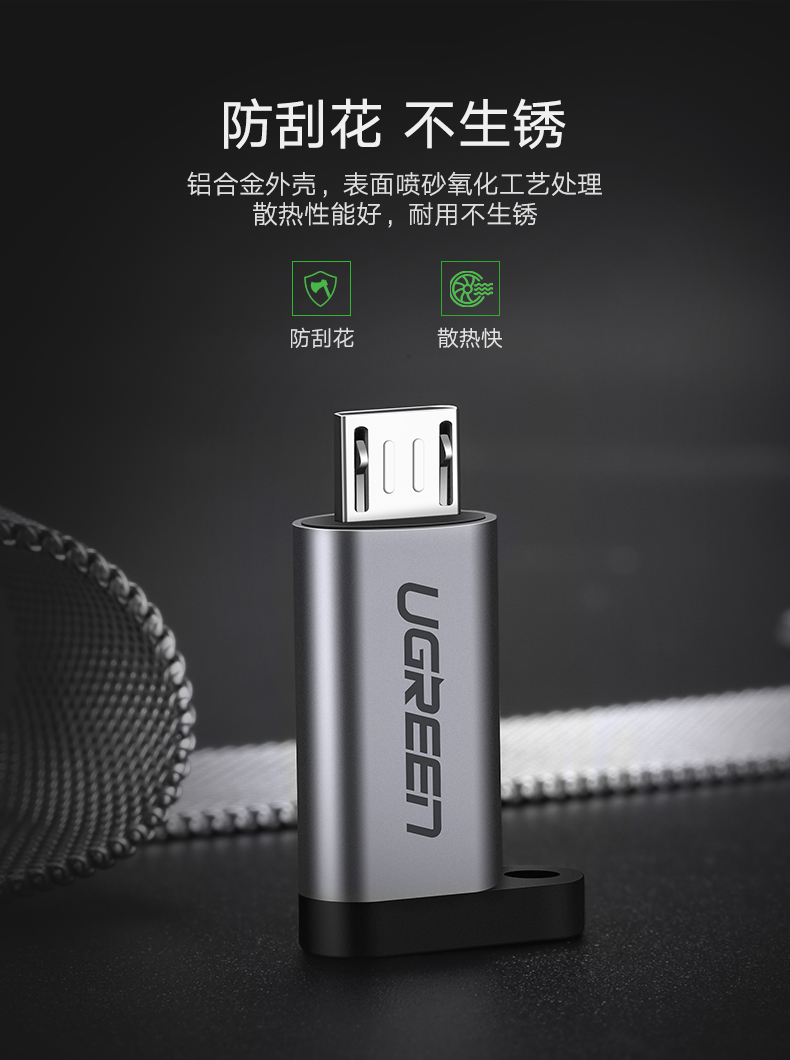 恒行6Type-C转Micro-usb转接头