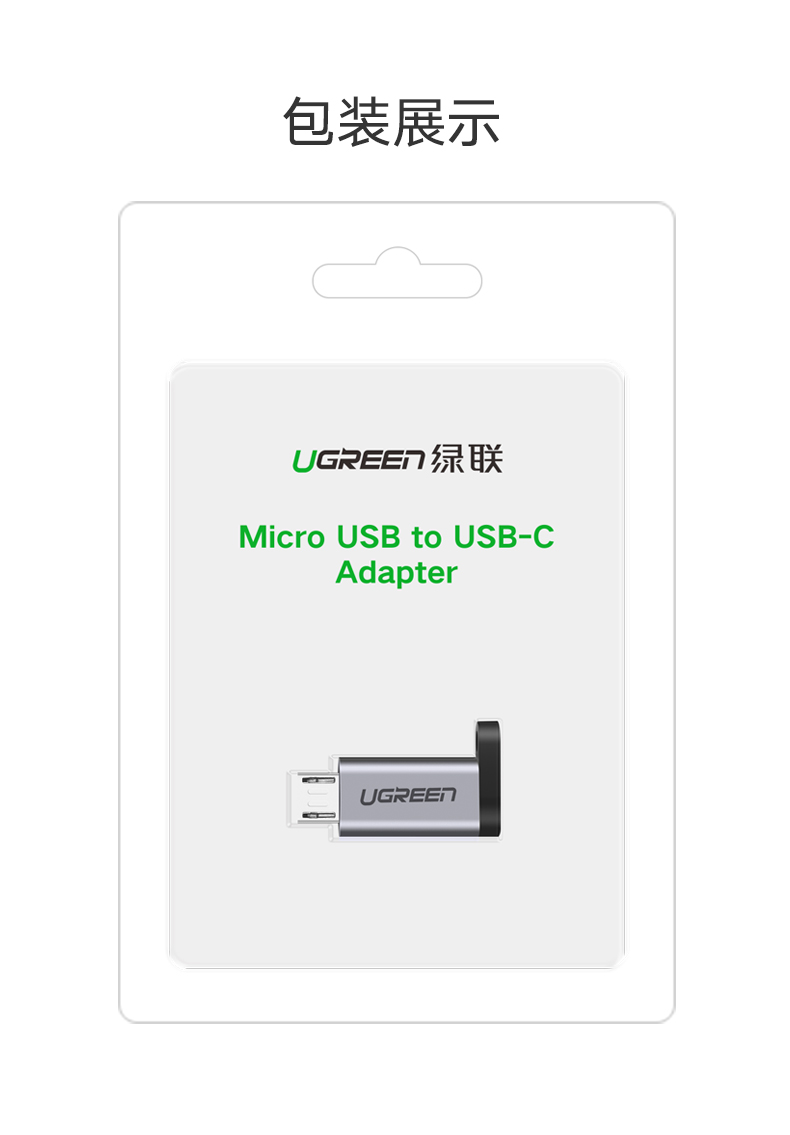 恒行6Type-C转Micro-usb转接头
