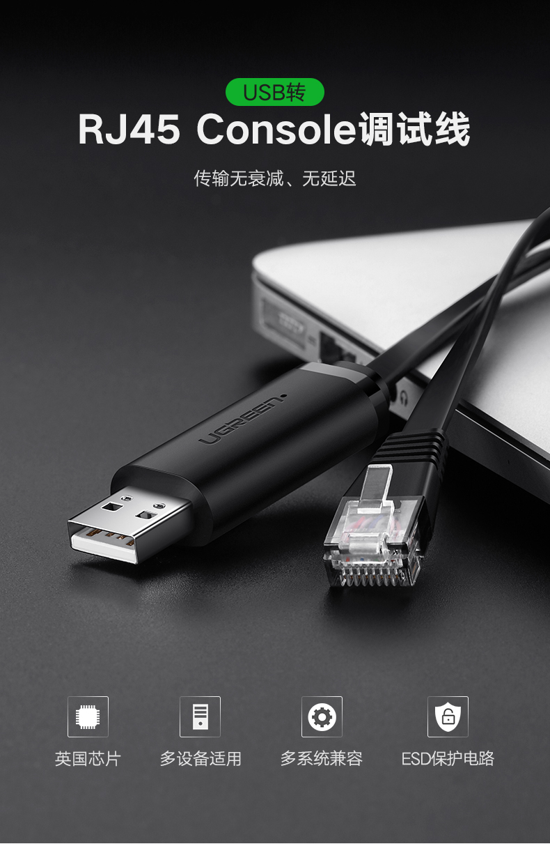 恒行6USB转RJ45控制线，交换机路由器网线口调试线