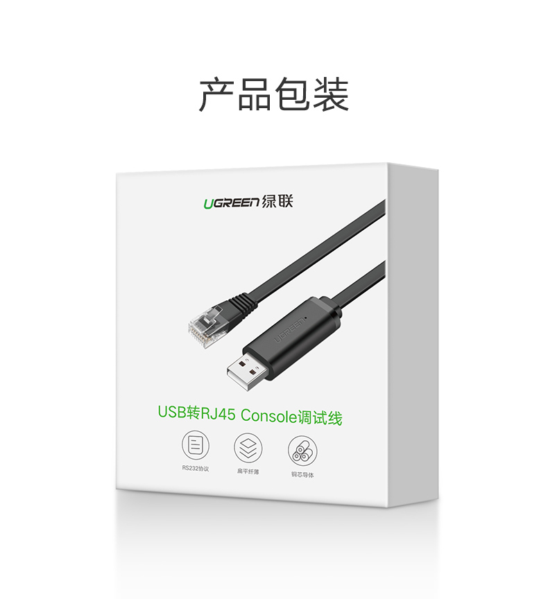 恒行6USB转RJ45控制线，交换机路由器网线口调试线