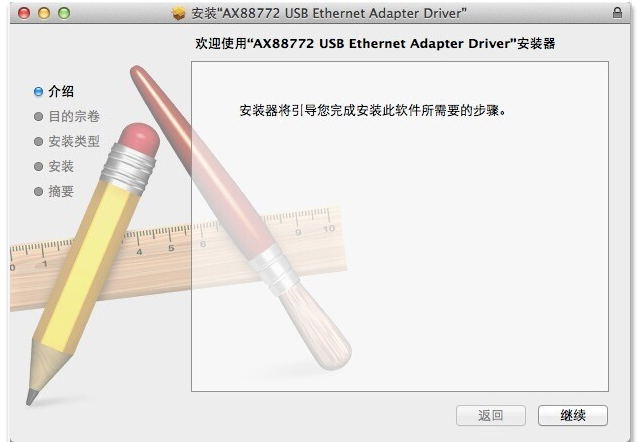 苹果中文系统USB外置网卡驱动安装步骤6