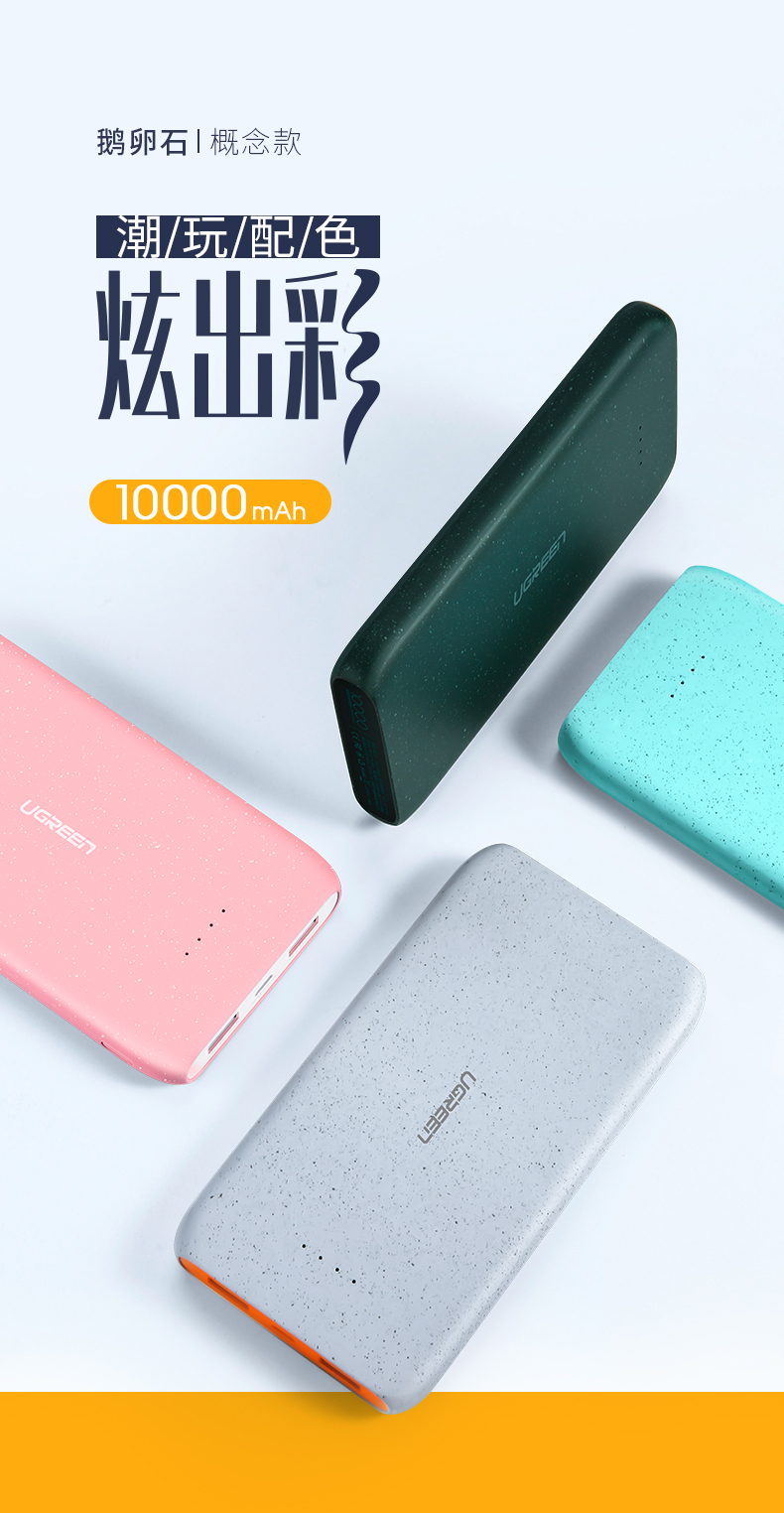 恒行6鹅卵石概念款10000mAh移动电源