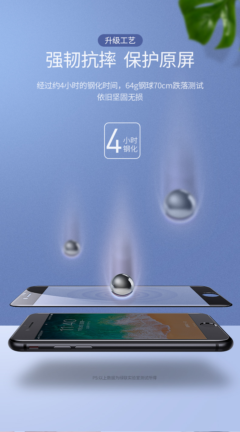 恒行6iPhone 7/8plus钢化膜，全屏包边防指纹手机贴膜
