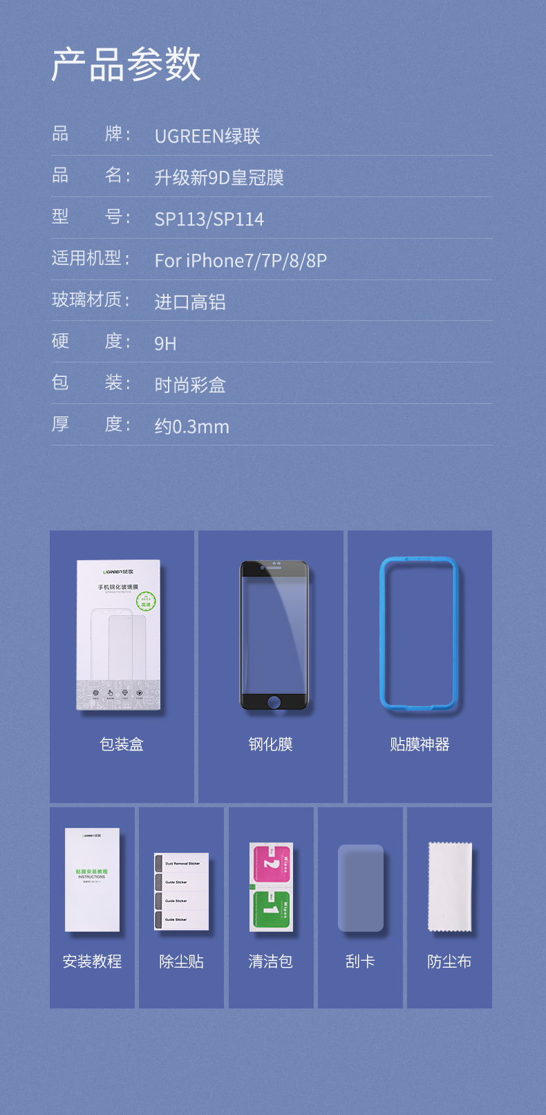 恒行6iPhone 7/8plus钢化膜，全屏包边防指纹手机贴膜