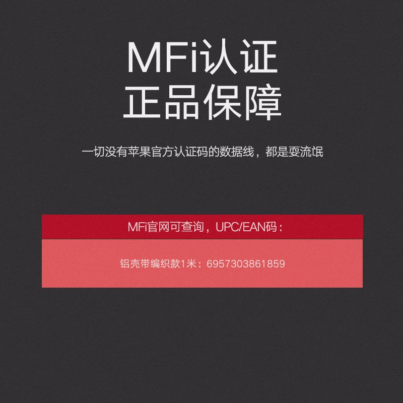 恒行6奢华款MFi认证苹果数据线