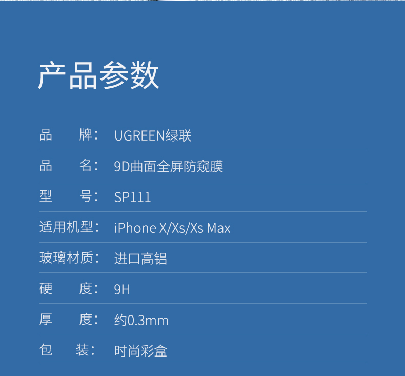 恒行6iPhone x/xs/max防窥钢化膜