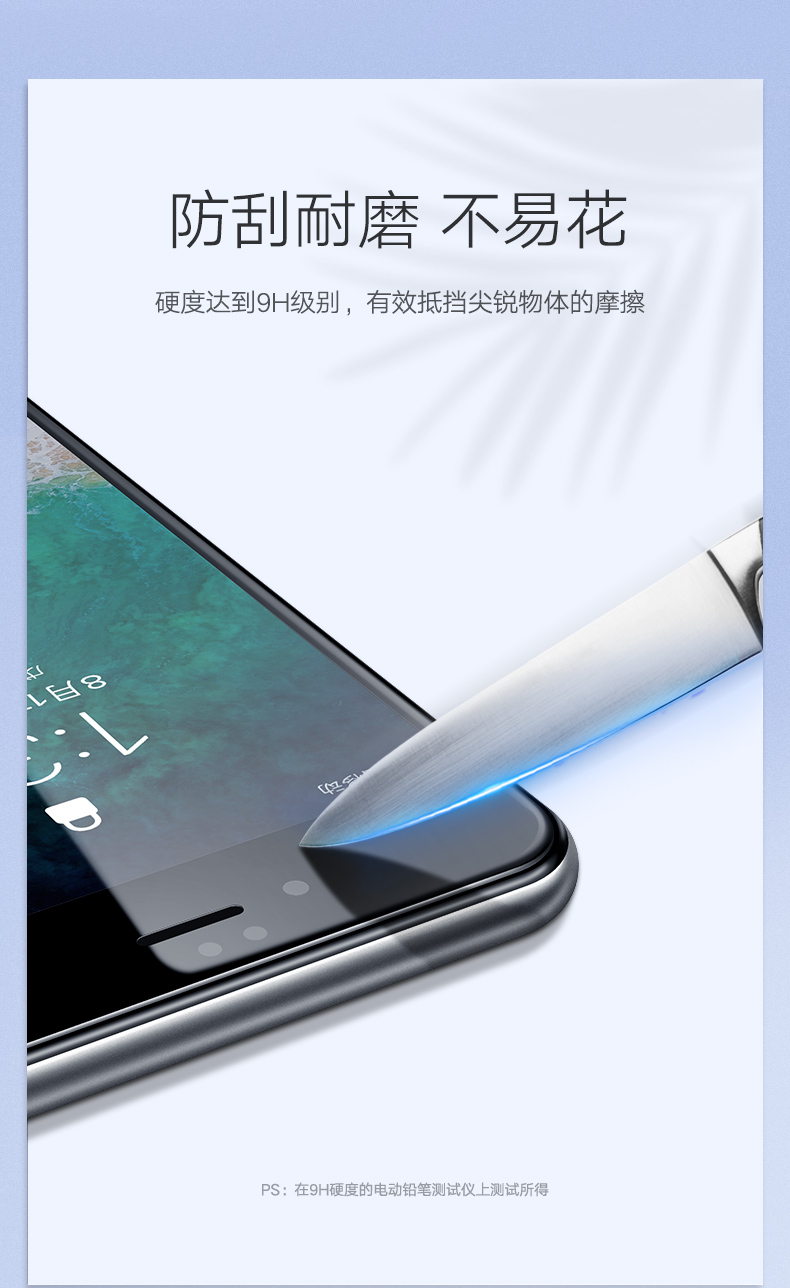 恒行6iPhone6/6P/6s/Plus防蓝光钢化膜