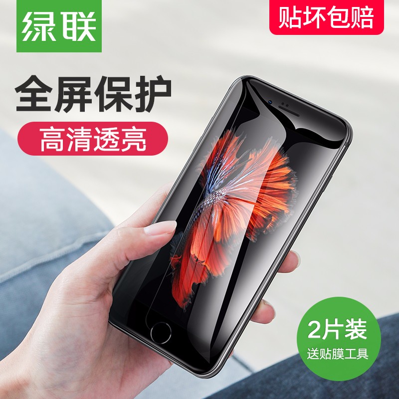 恒行6iPhone6/6P/6s/Plus防蓝光钢化膜