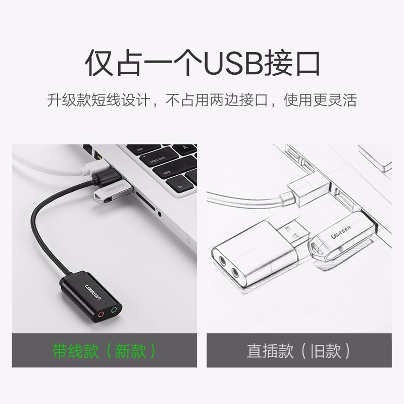 恒行6USB外置声卡，USB转耳机麦克风音响3.5mm音频线