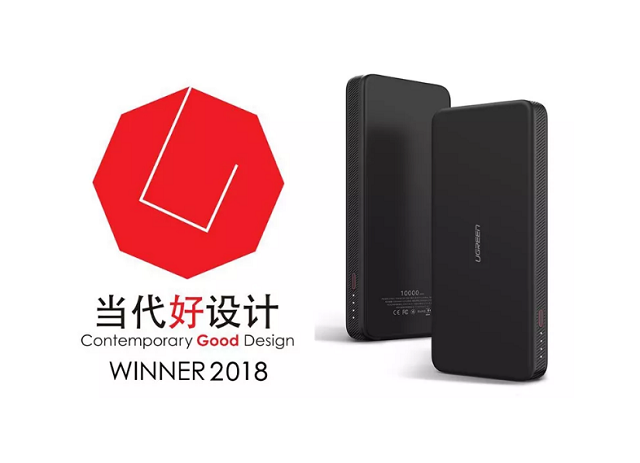 喜讯！恒行6移动电源获当代好设计奖