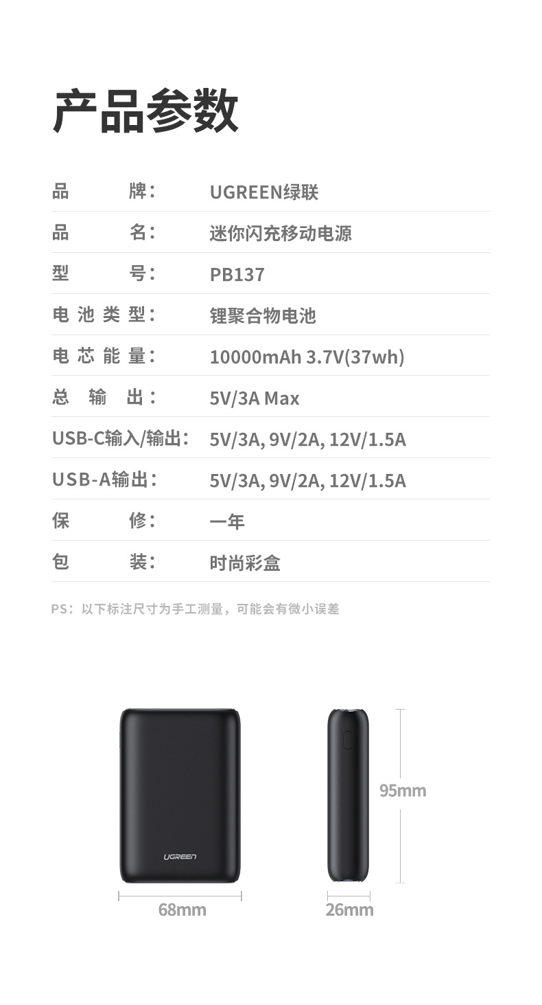 恒行6PD快充充电宝10000mAh