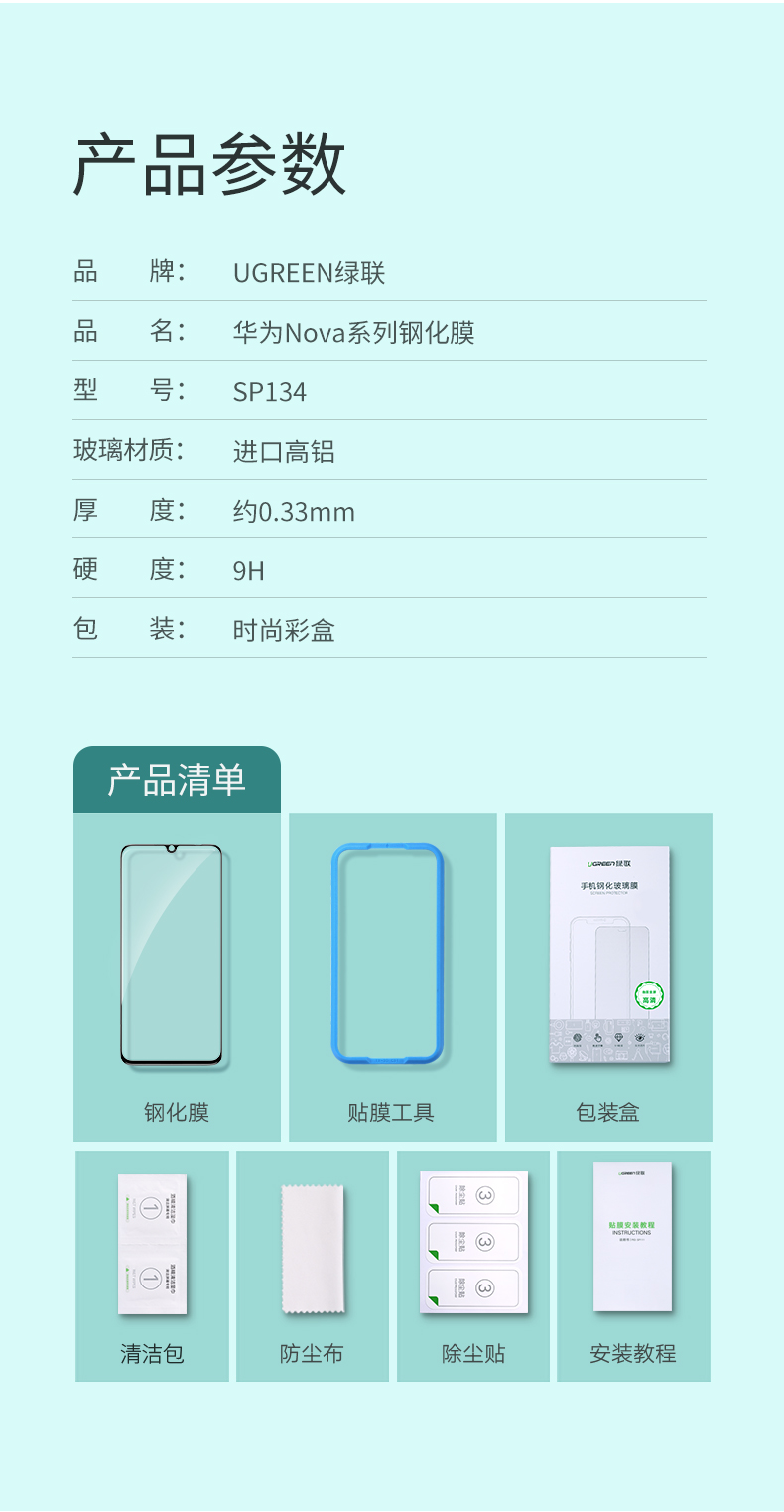 恒行6华为nova系列钢化膜