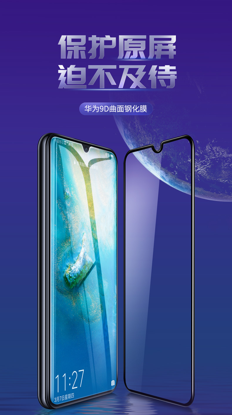 恒行6华为mate20钢化膜