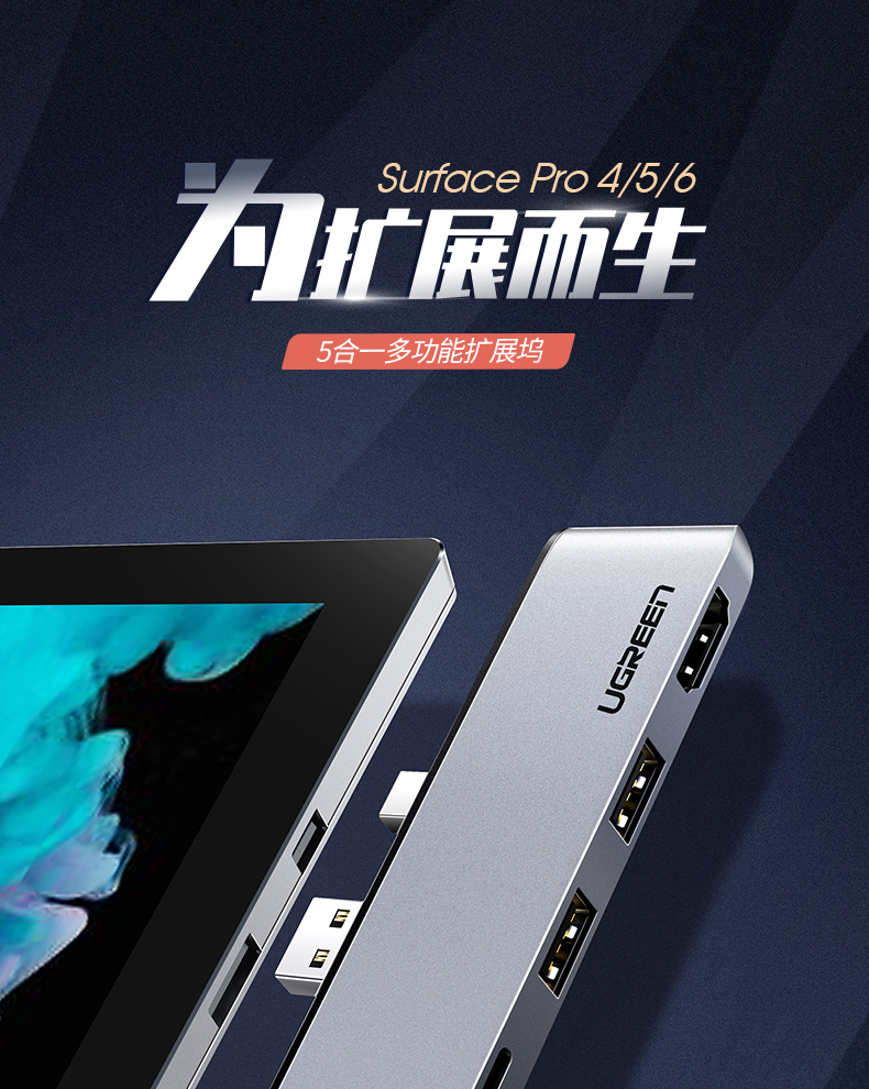 恒行6Surface Pro4/5/6扩展坞