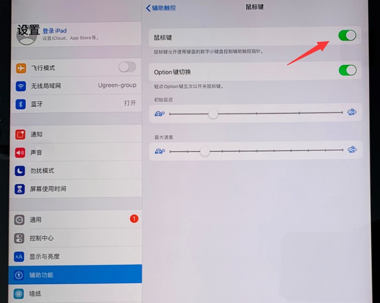 iPad连接键盘鼠标