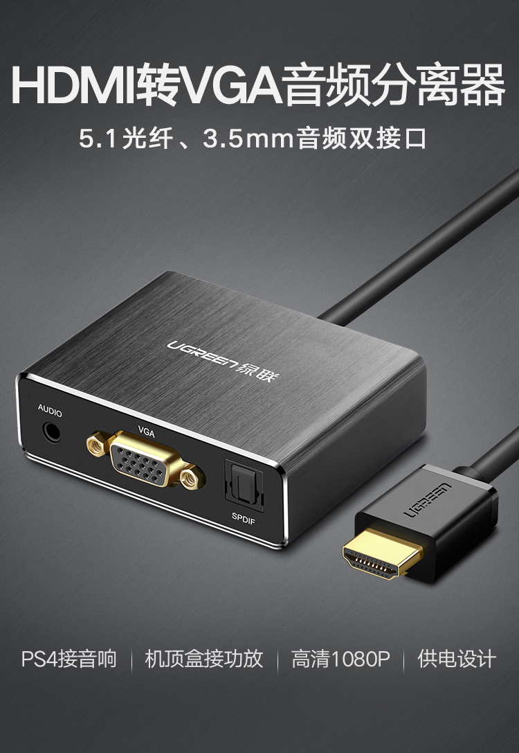 恒行6hdmi音频分离器，hdmi转VGA+3.5mm转换器