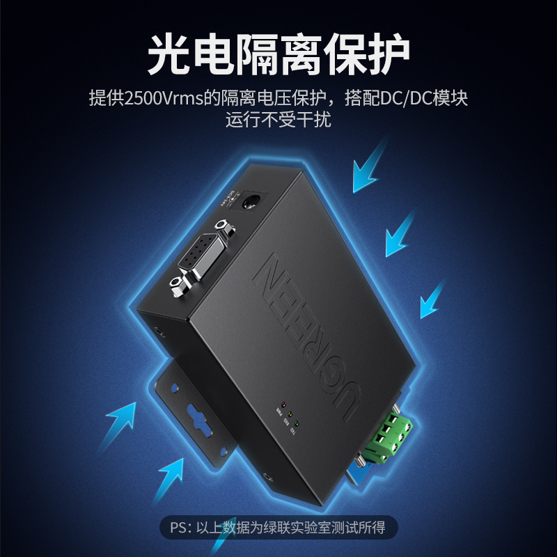恒行6RS232转485有源转换器