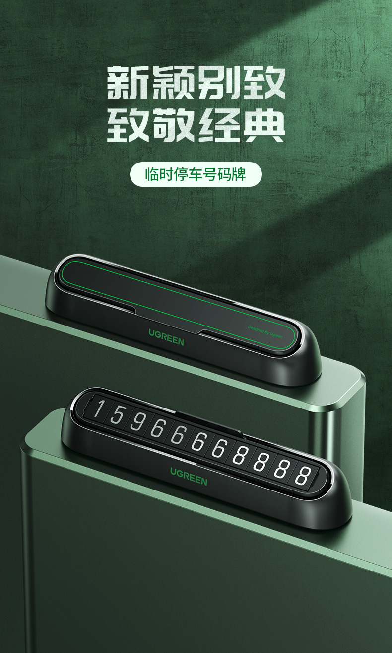 恒行6临时停车号码牌创意挪车牌