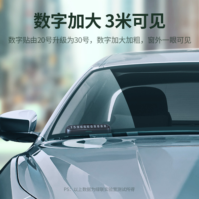 恒行6临时停车号码牌创意挪车牌