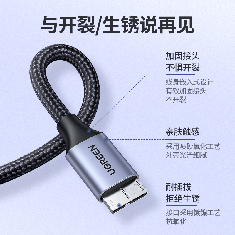 恒行6USB3.0转Micro USB硬盘数据线