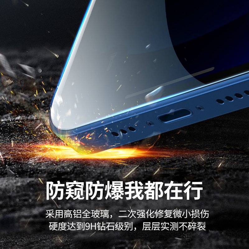 恒行6iPhone12防窥钢化膜