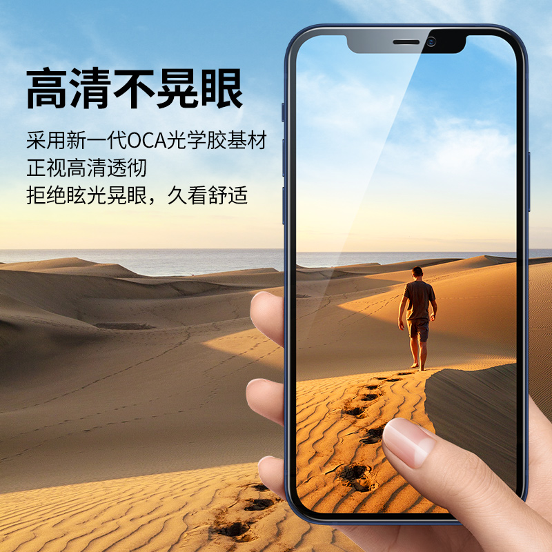 恒行6iPhone12防窥钢化膜