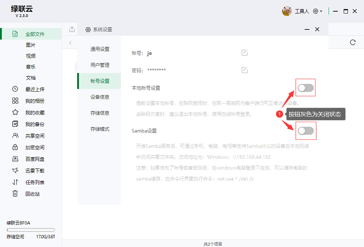 教你恒行6私有云存储如何使用Samba服务器