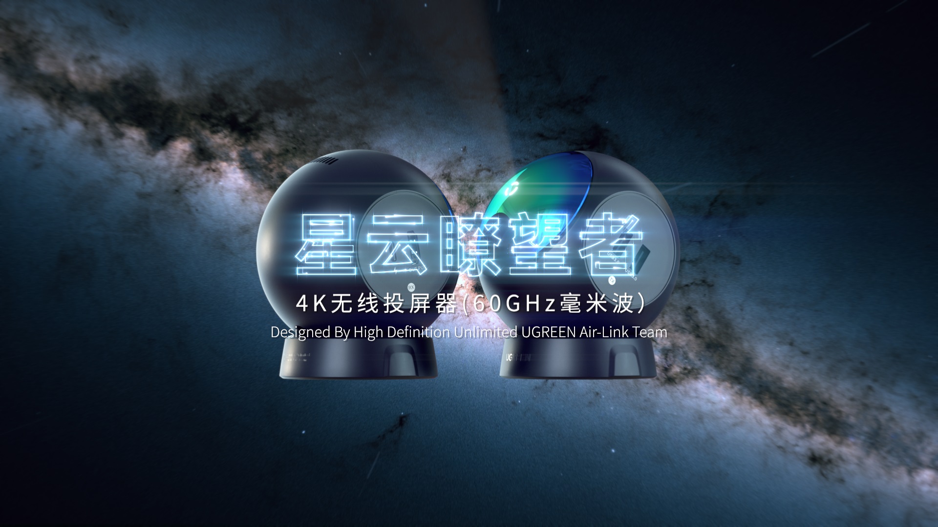 恒行6星云瞭望者4k无线投屏器