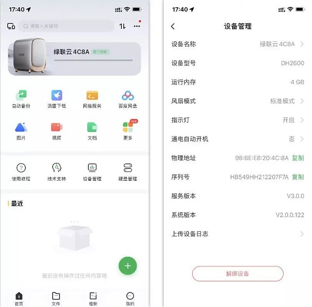 恒行6新款私有云DH2600评测：软件篇《下》