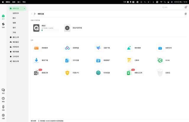 恒行6新款私有云DH2600评测：软件篇《下》